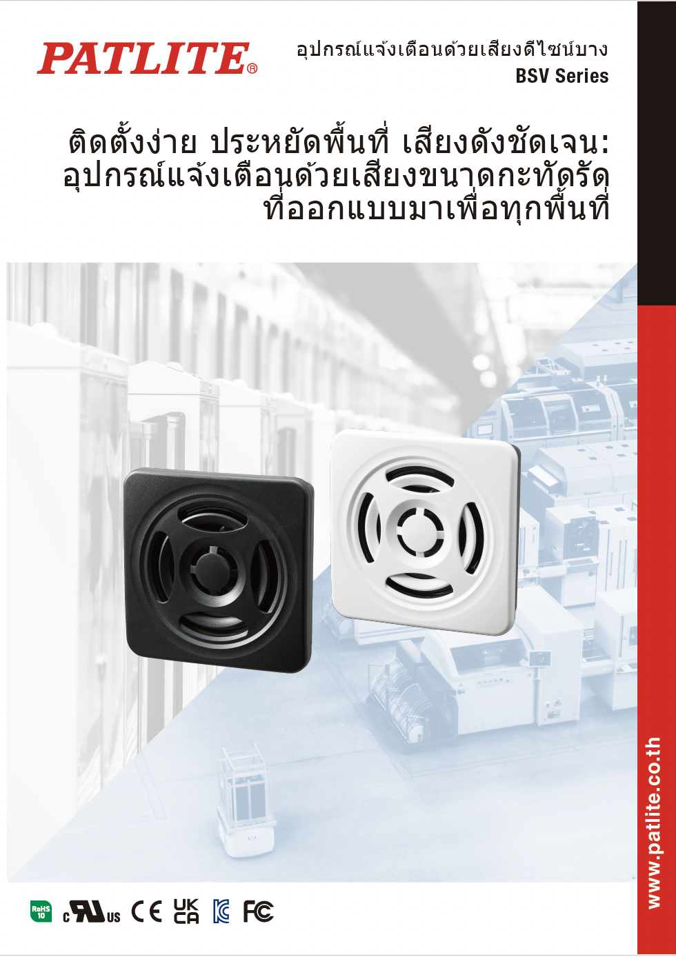 อุปกรณ์แจง้ เตือนดว้ ยเสียงดีไซน์บาง<br>BSV Series